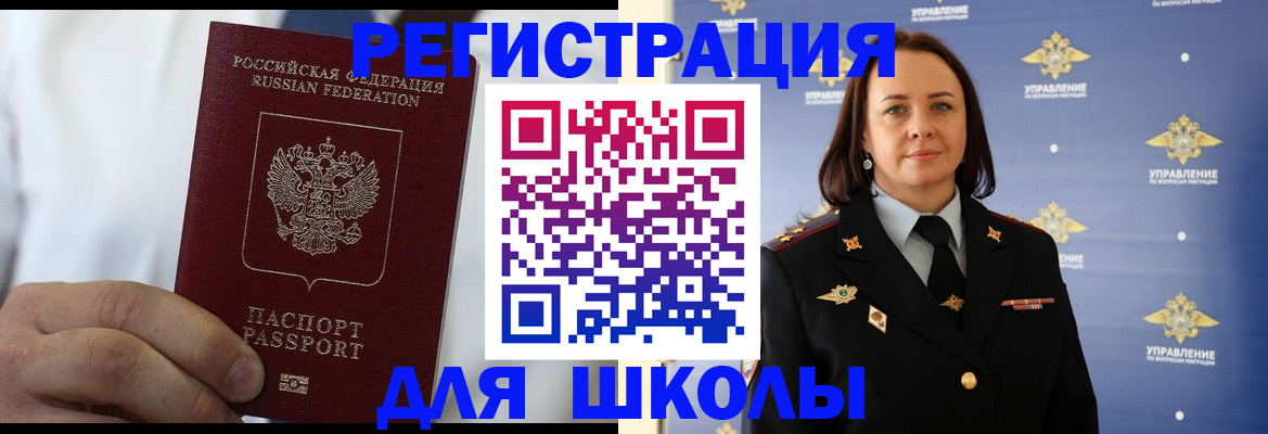 регистрация для школы в Изобильном
