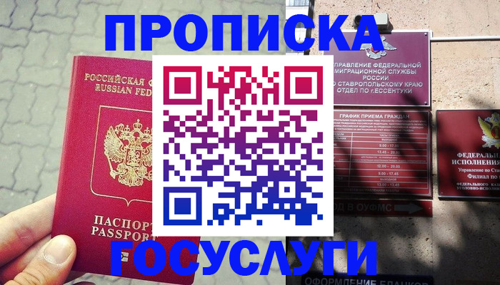 временная регистрация в Изобильном